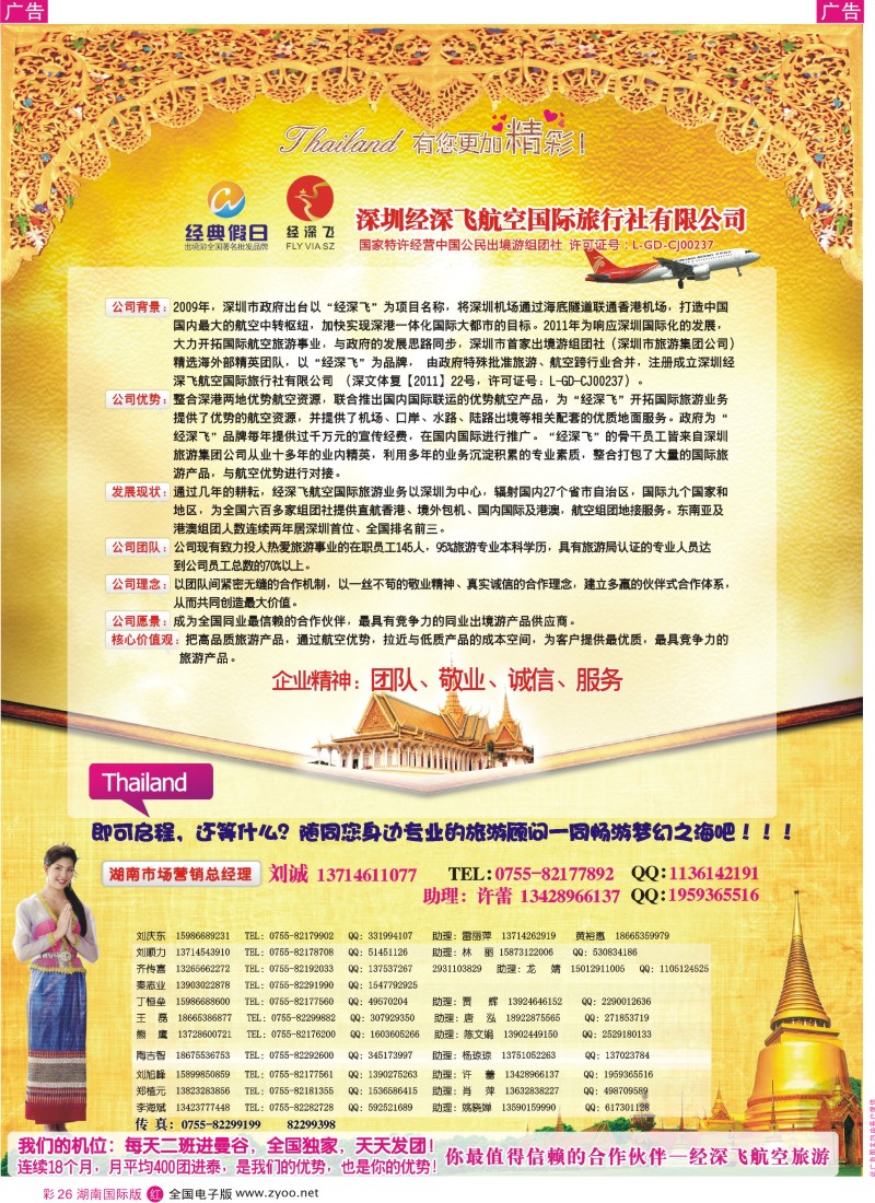 RC26 深圳经深飞航空国际旅行社—东南亚计划 湖南