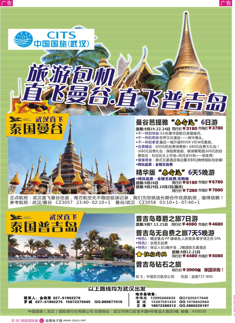 RC30 中国国旅（武汉）东南亚、海岛线