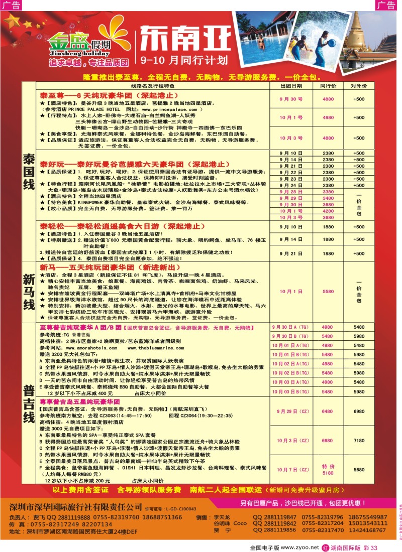 RC33 金盛假期-泰国普吉同业计划(湖南)