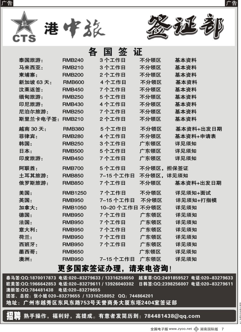 B07 港中旅--签证