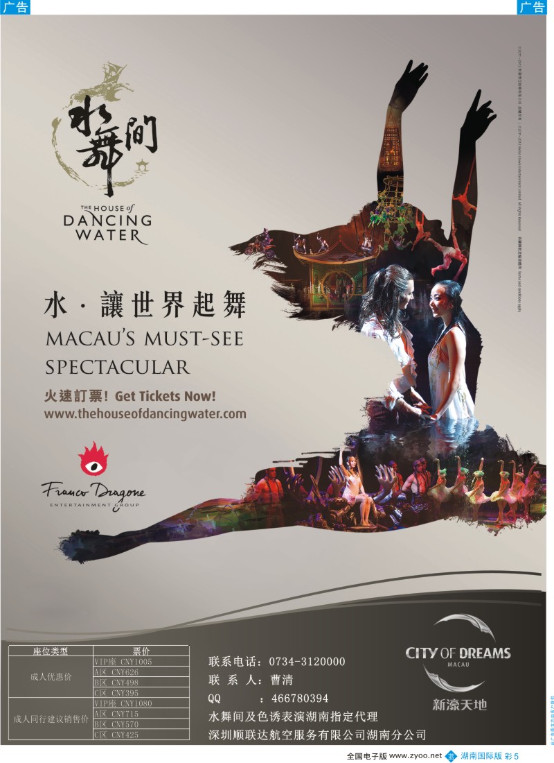 BC05 澳门水舞间门票代理
