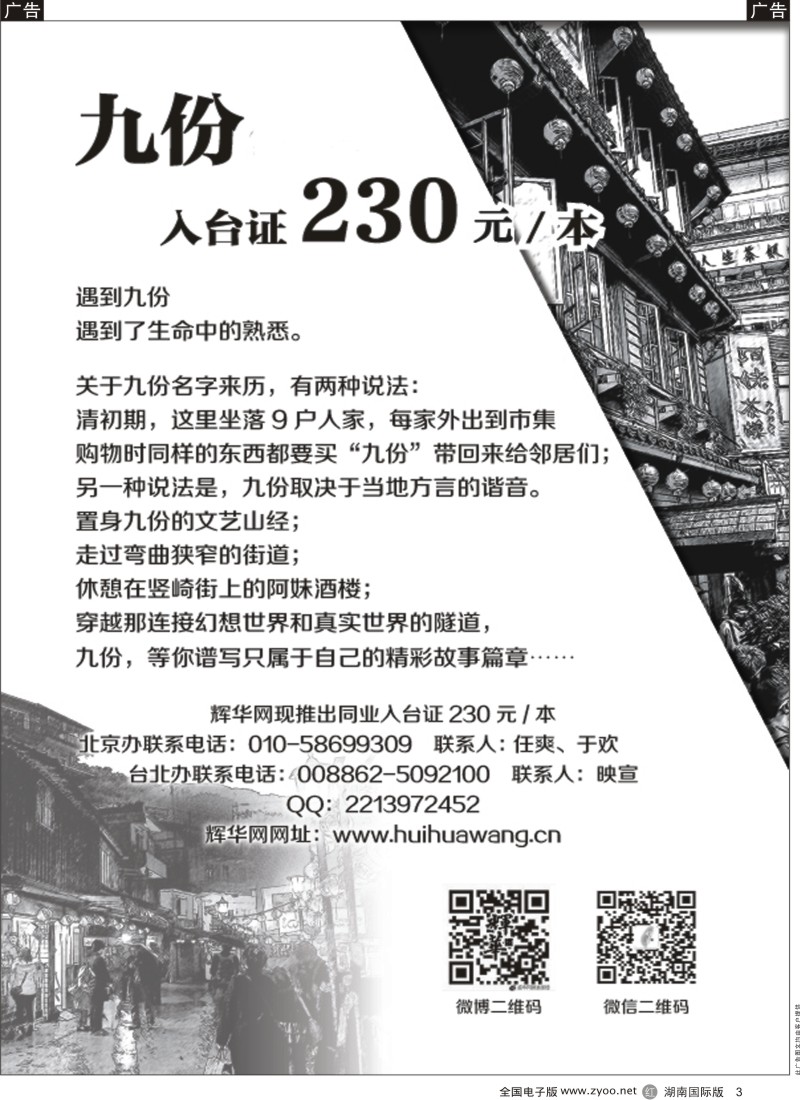 R03 辉华网·入台证