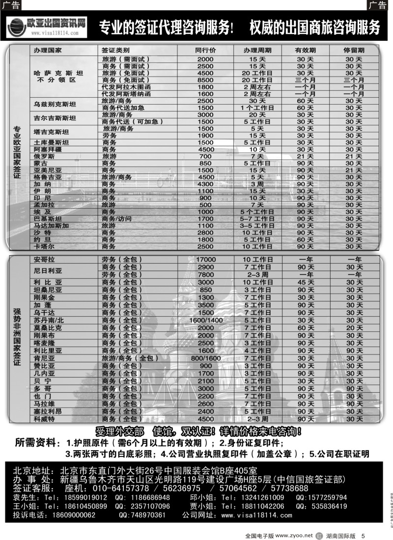 R05 欧亚出国商务咨询中心441