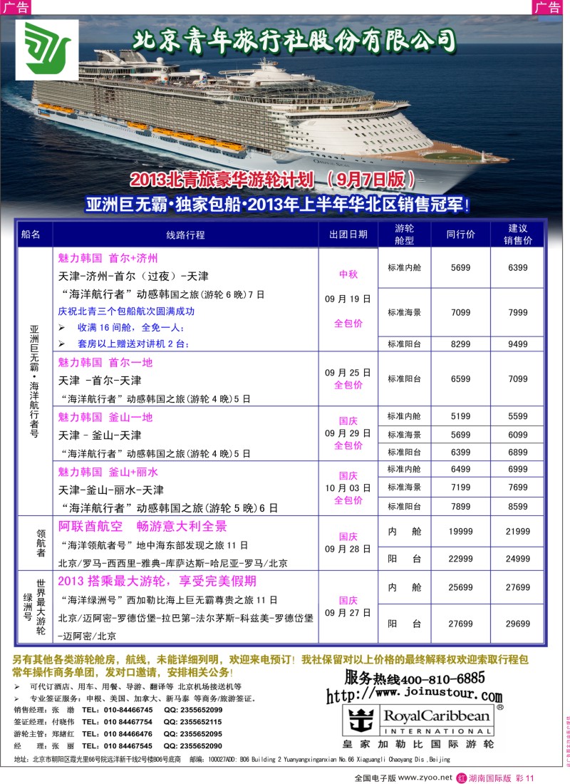 RC11 游轮专线·北青旅游轮部（湖南）