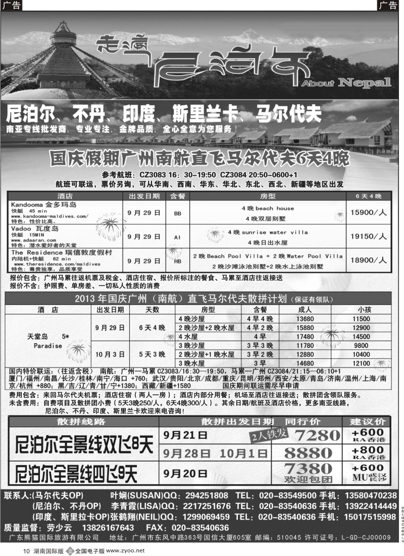 B10 走遍尼泊尔 -尼泊尔、不丹、斯里兰卡专线（湖南+河南）