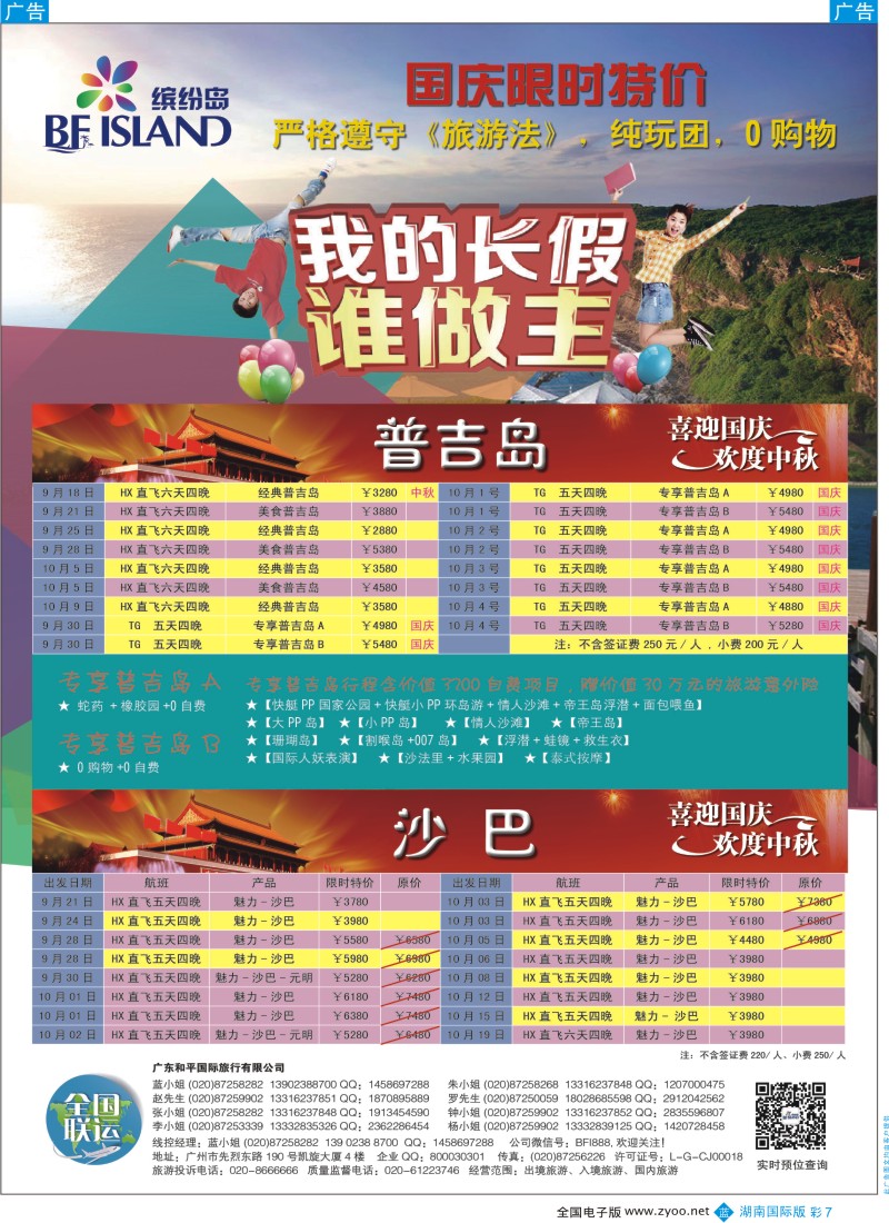 BC07 缤纷岛——专业巴厘岛、普吉岛、沙巴国庆、中秋计划