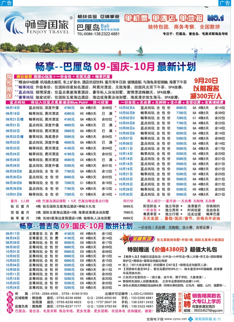 BC11 畅享国旅【巴厘岛、普吉岛专线批发】09