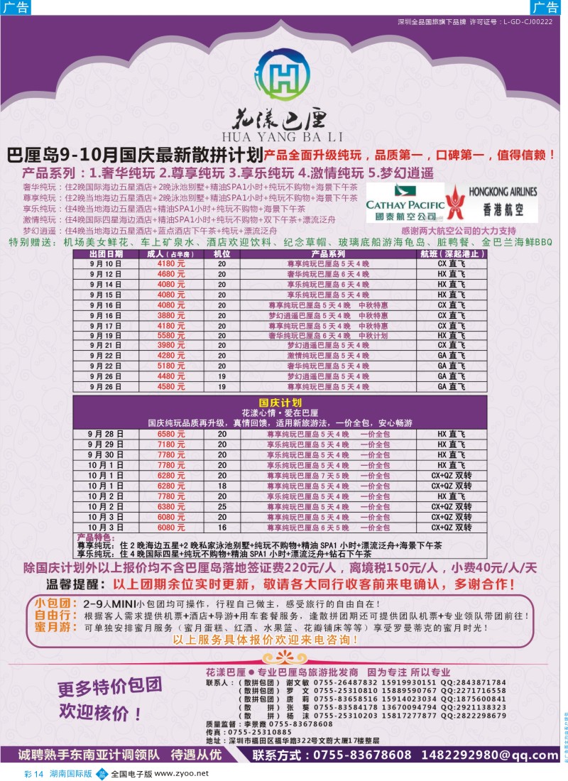 BC14 【花漾巴厘】巴厘岛8-9月份最新散拼计划