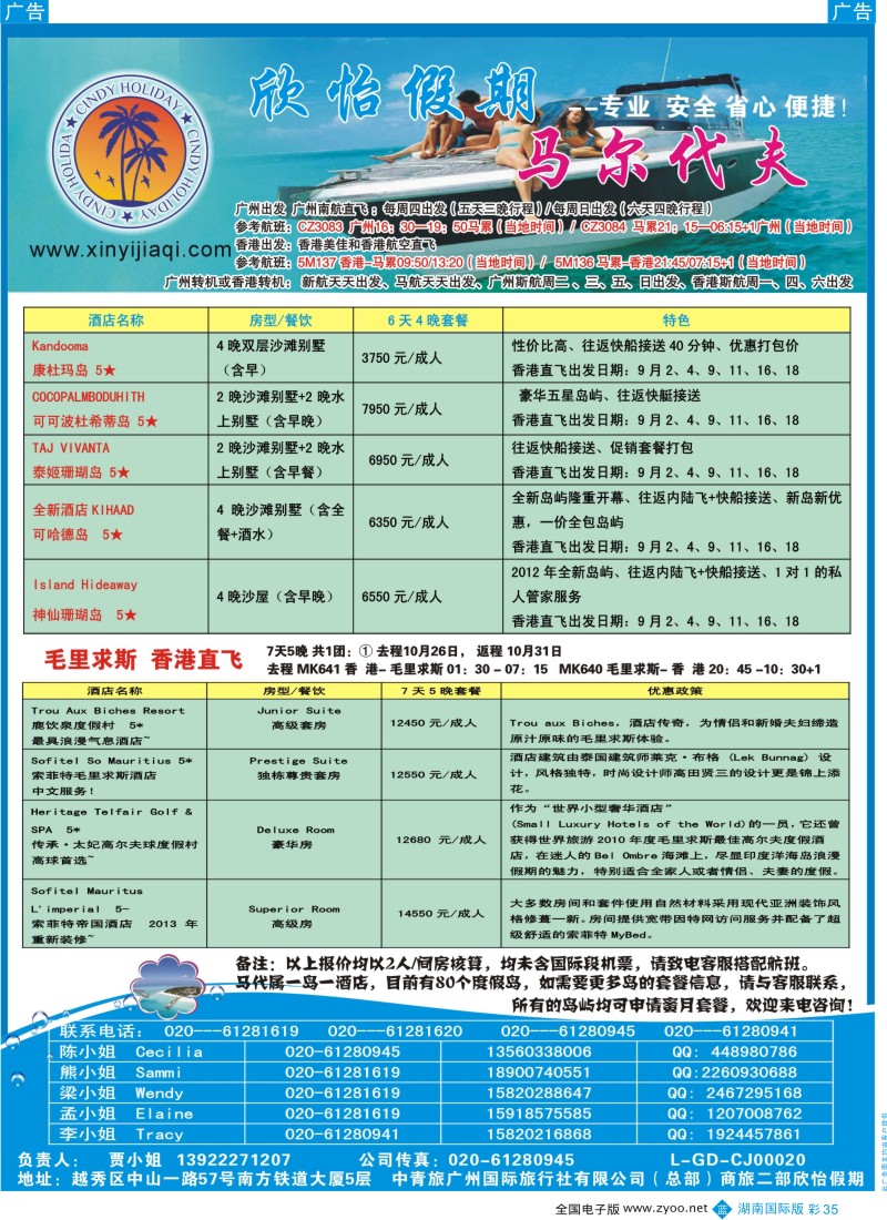BC35 欣怡假期(马尔代夫)