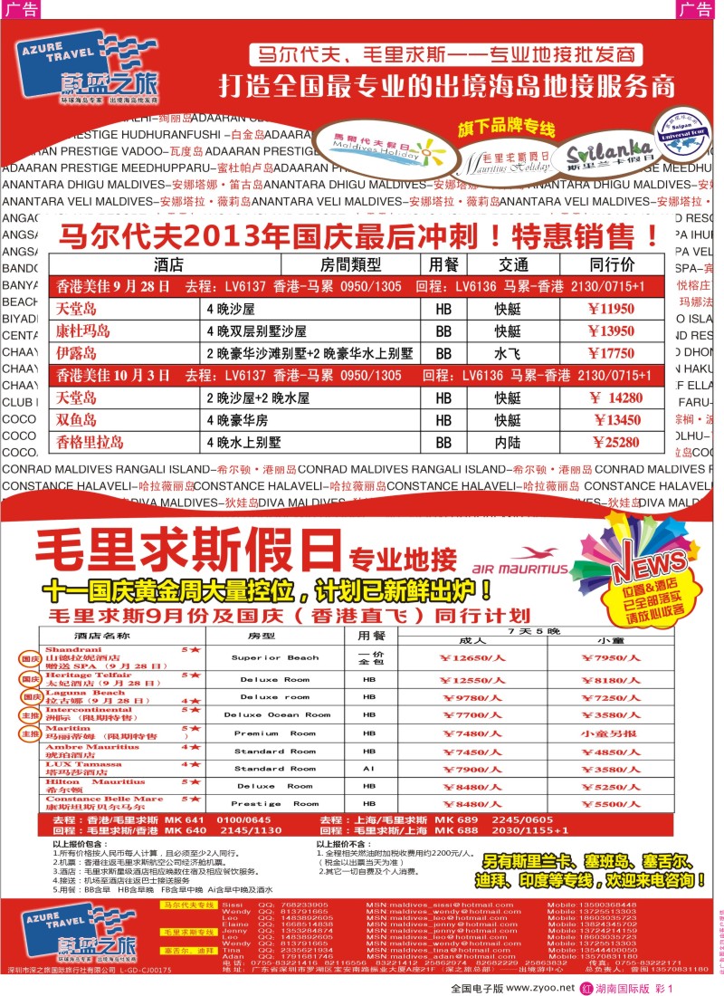 RC01  蔚蓝之旅-马尔代夫假日、毛里求斯假日（专业地接）总代理商