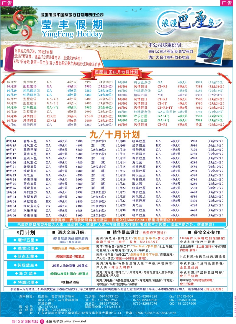 RC10 深华国旅莹丰假期-巴厘岛专线