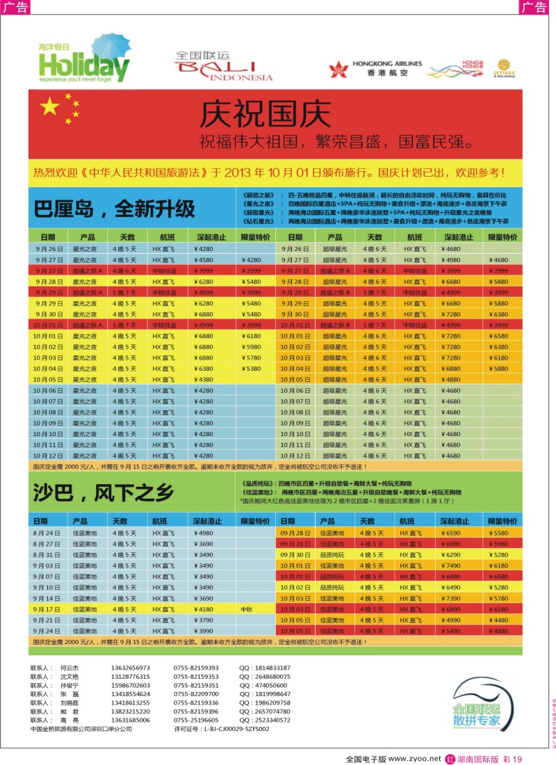 RC19【海洋假日】9-10月（含国庆）巴厘岛 沙巴，普吉岛计划（深起港止）(外地版)