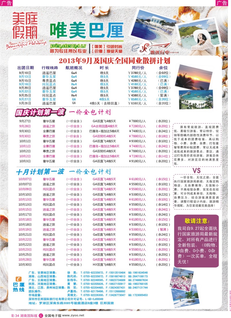 RC34 【唯美巴厘】全国巴厘岛同业散拼计划