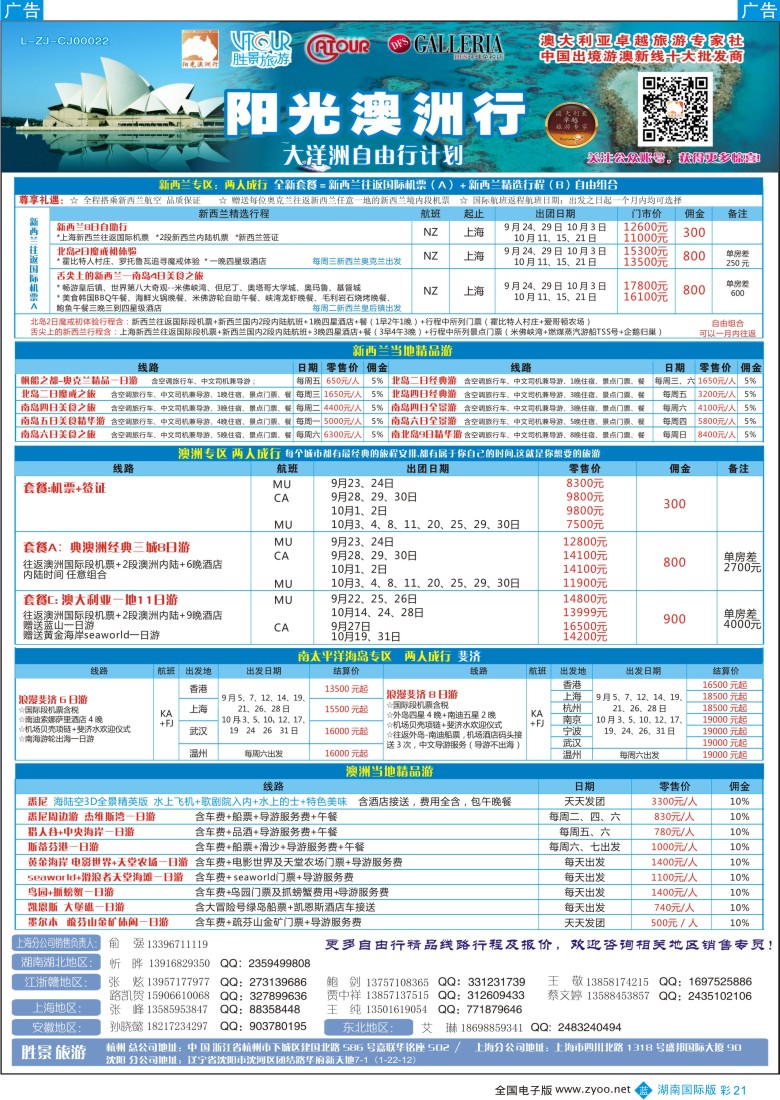 BC21 张和军阳光澳洲行442期 湖南国际版2