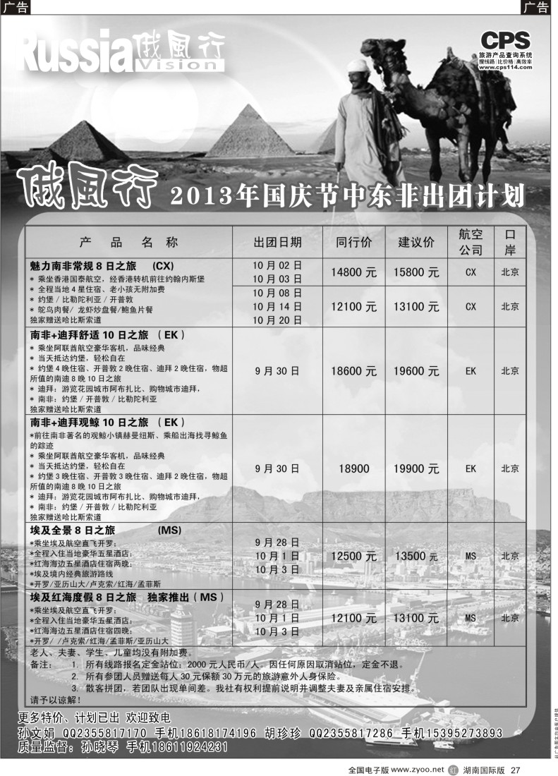 R27 俄风行-中东非出团计划