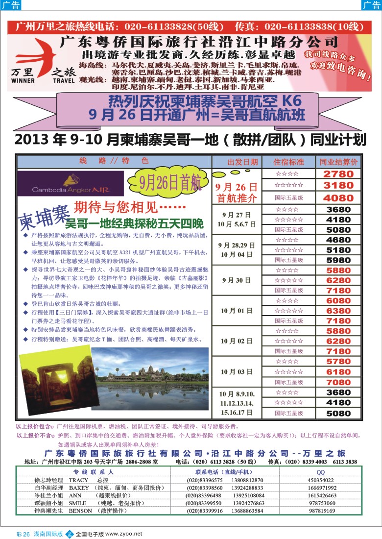 BC26 万里之旅--中南半岛国庆同业计划