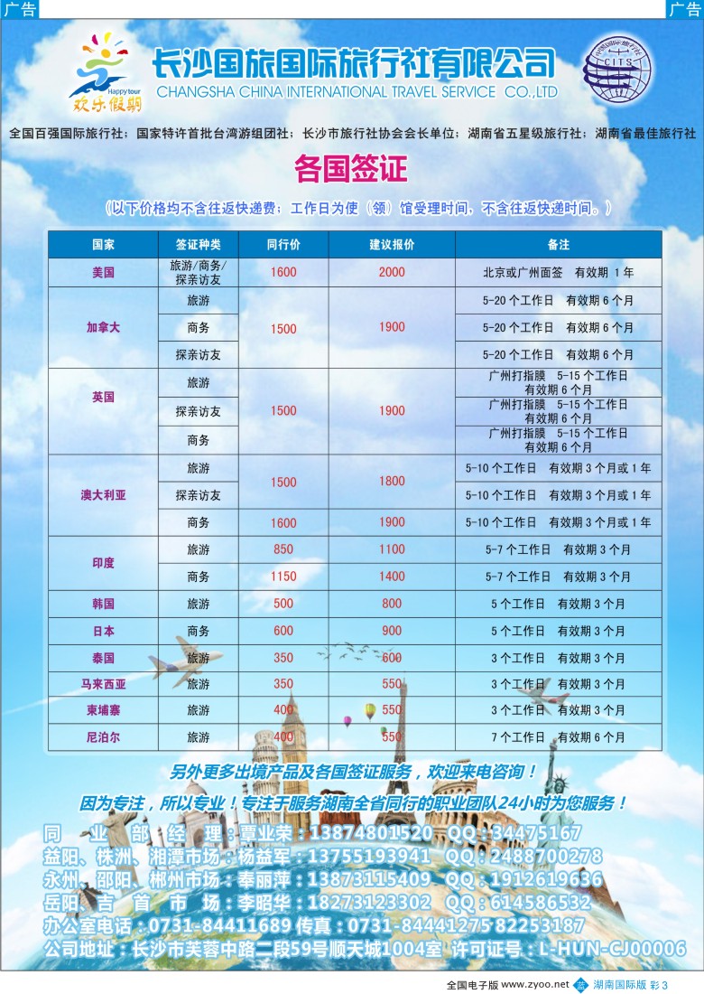 BC03 欢乐假期-长沙国旅