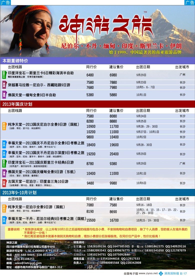 BC17 神游之旅-尼泊尔
