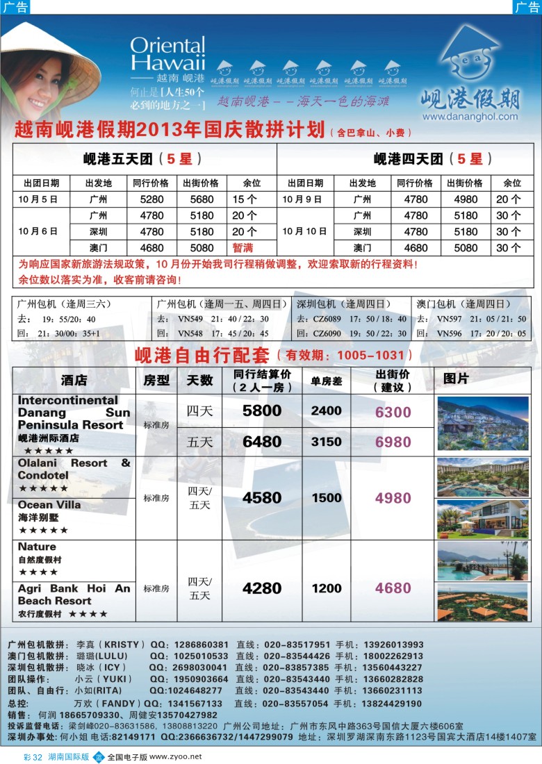 BC32 越南岘港假期（湖南国际）