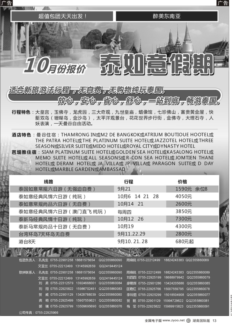 R13 泰如意假期
