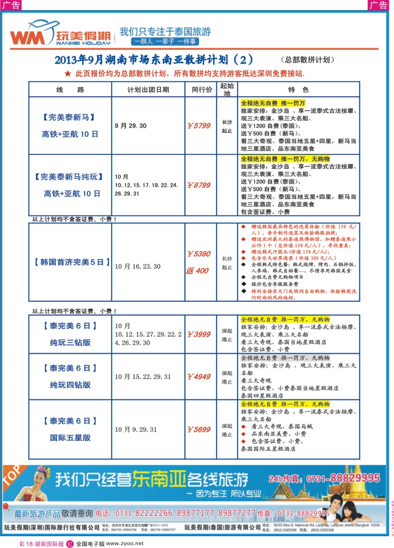 RC18 玩美假期-东南亚计划