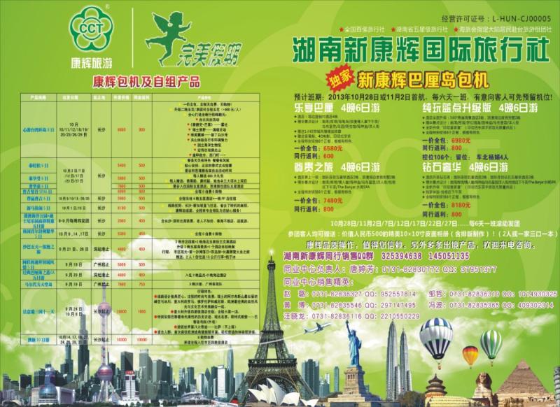 完美假期－－湖南新康辉