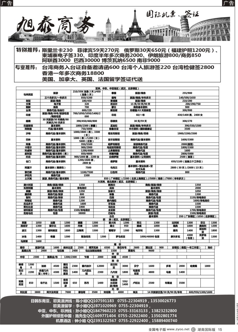 R15 旭泰商务旅游-各国签证