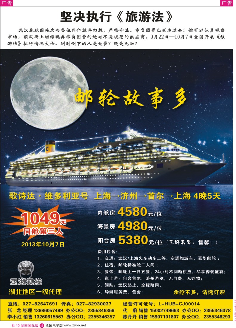 RC40 “亚洲视线”歌诗达豪华邮轮