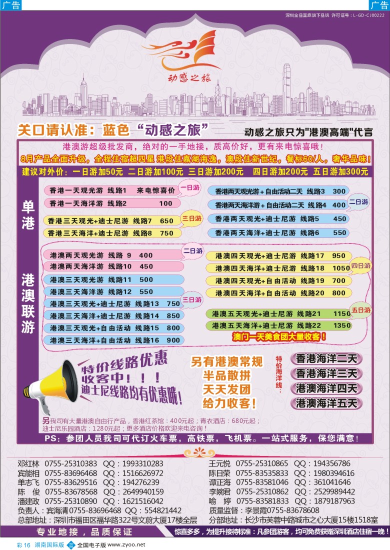 BC16  港澳专线 优质港澳游(全部)