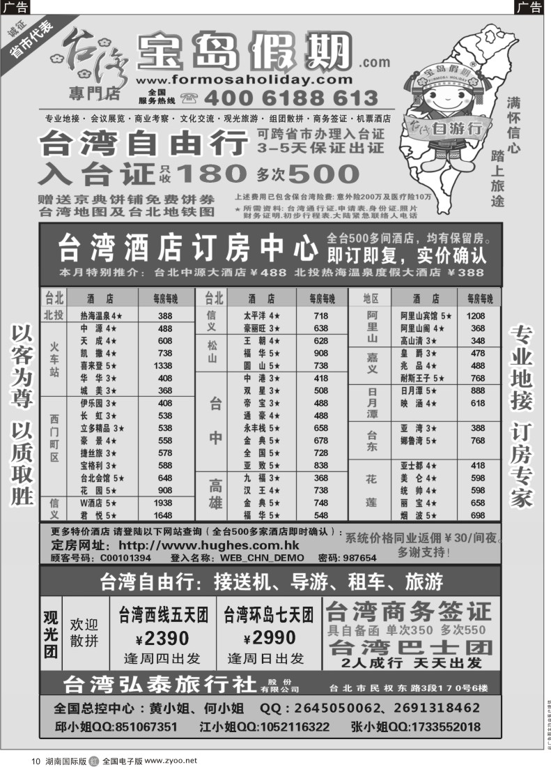 R10 台湾宝岛假期-台湾专线  外地版