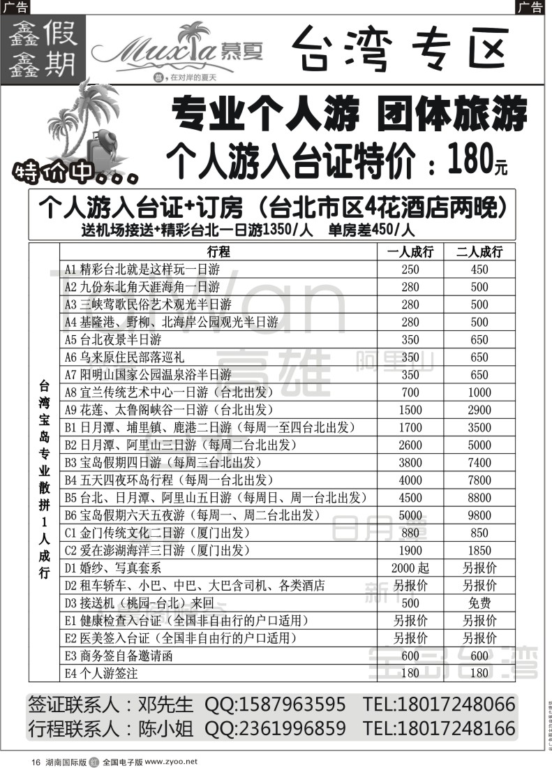R16 慕夏商務-台湾专业个人游 团体游