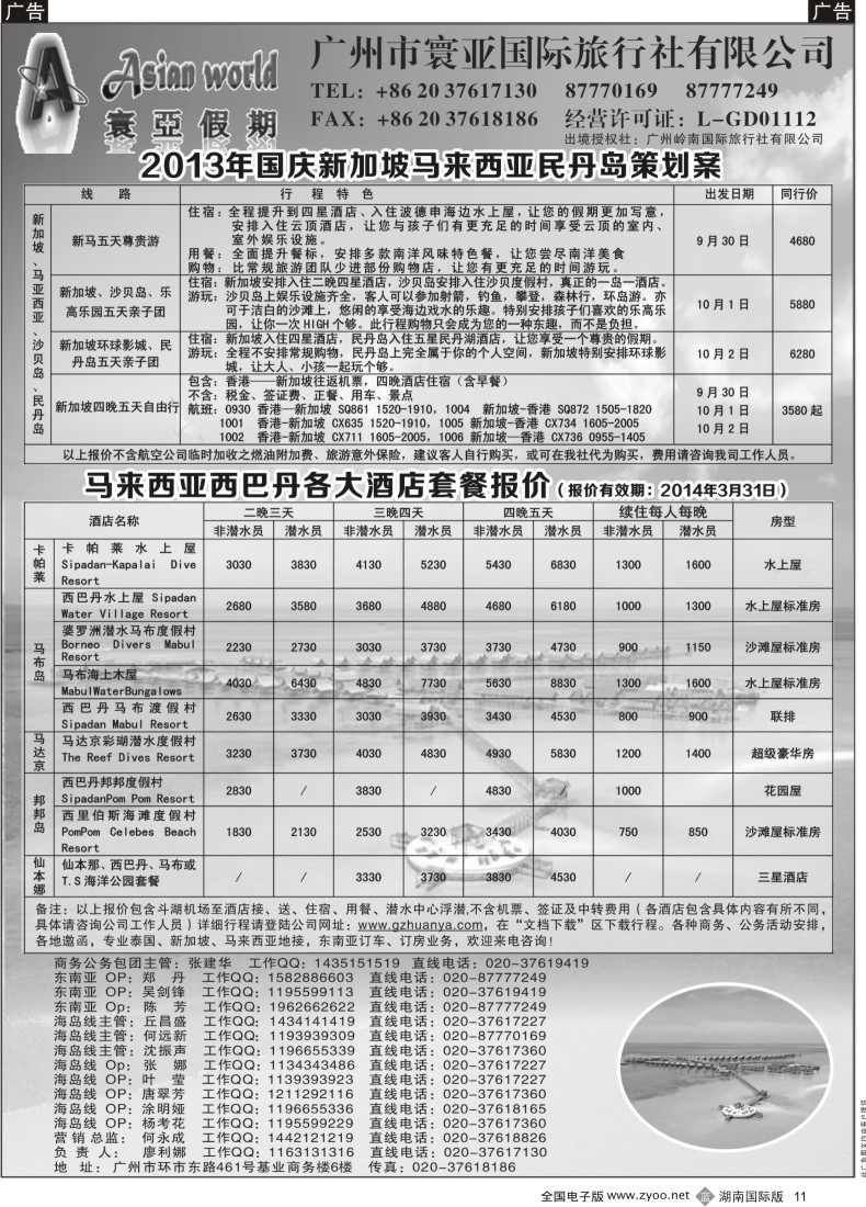 B11 寰亚假期-东南亚、海岛专线1