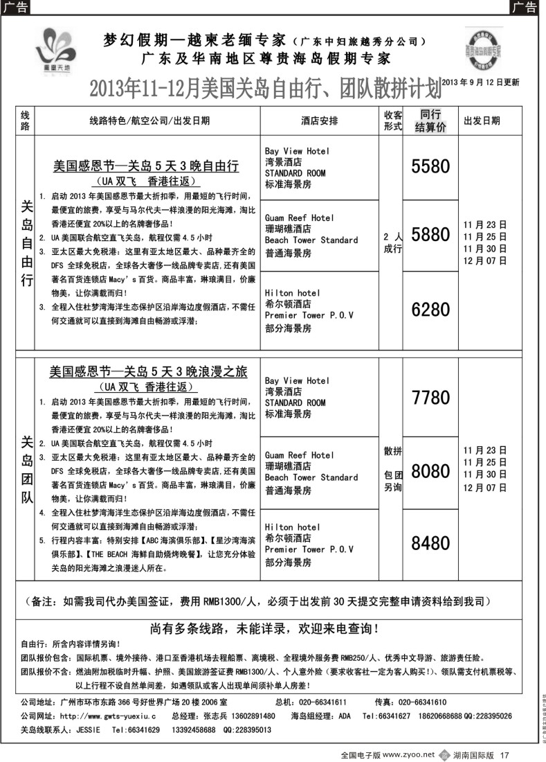 B17 梦幻假期--2013年11-12月关岛计划