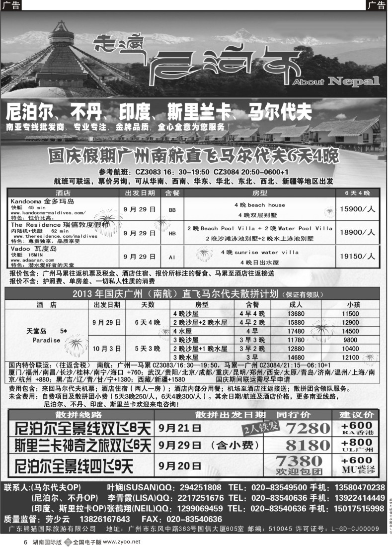 B6 走遍尼泊尔 -尼泊尔、不丹、斯里兰卡专线