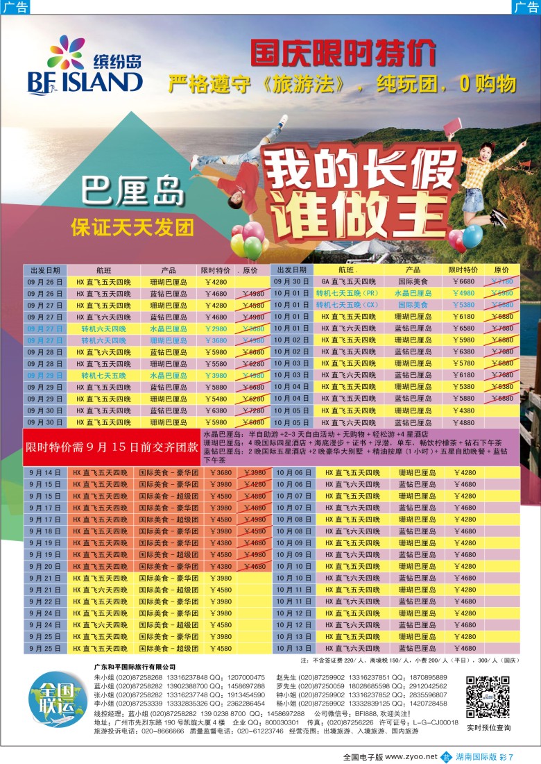 BC07 程存爱 缤纷岛——专业巴厘岛、普吉岛、沙巴国庆、中秋计划