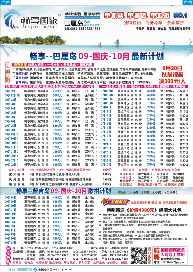 BC12 畅享国旅【巴厘岛、普吉岛专线批发】09