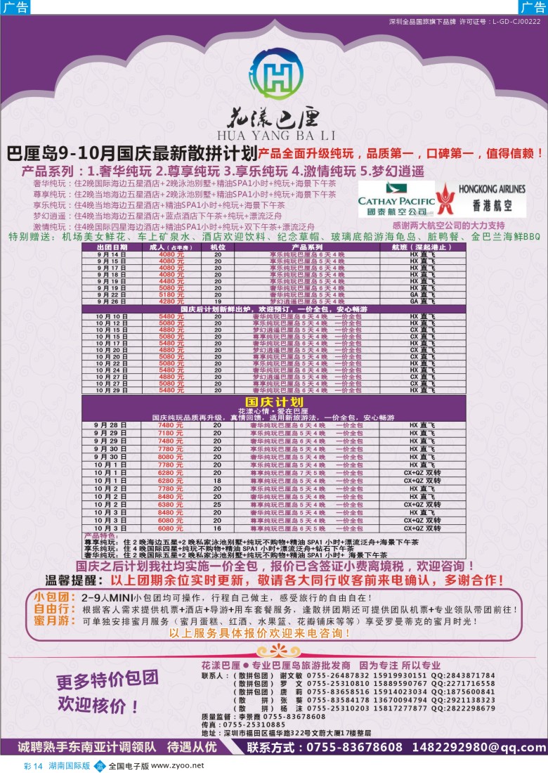 BC14 【花漾巴厘】巴厘岛8-9月份最新散拼计划