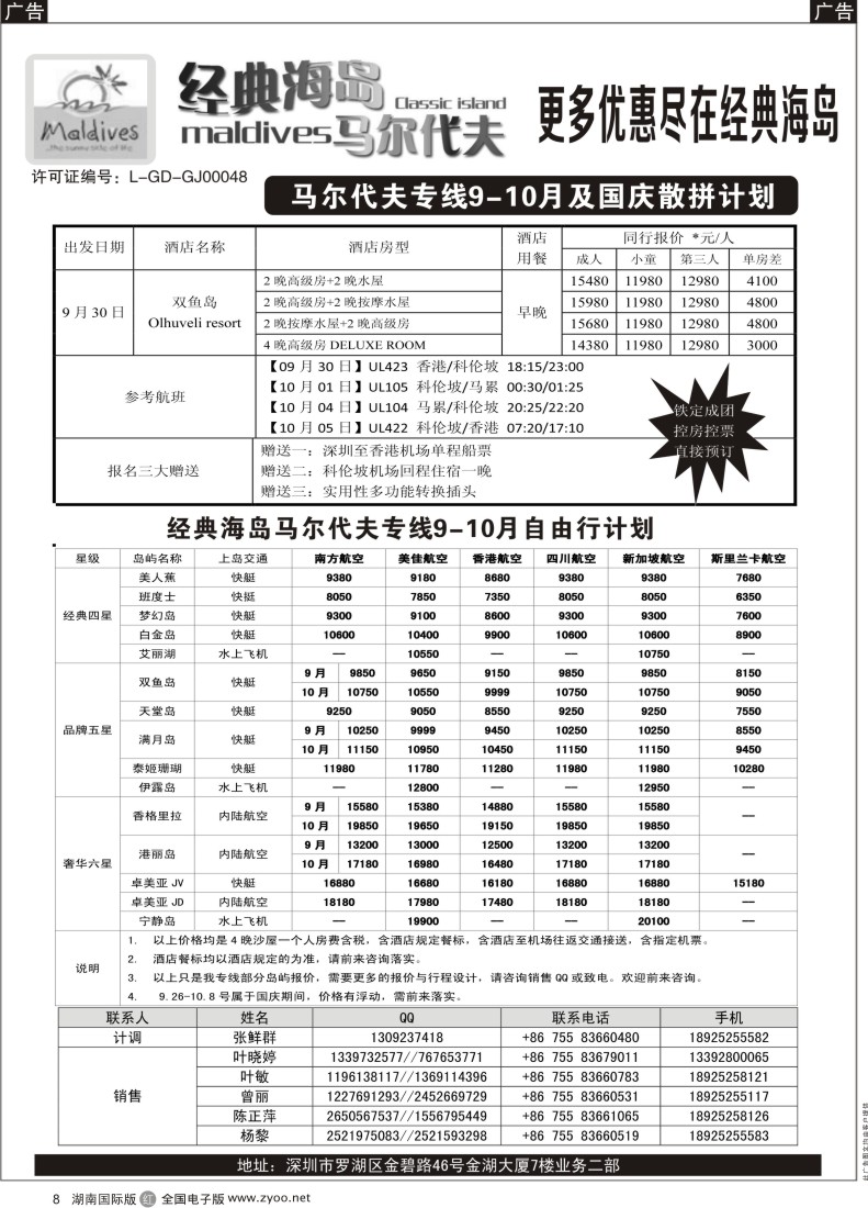 R08 经典海岛-马尔代夫酒店（国际版）