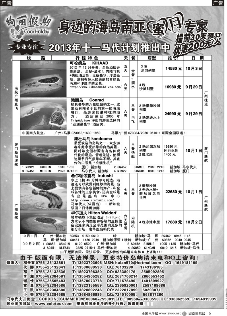 R09 绚丽假期--马尔代夫4月计划