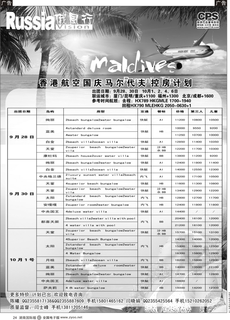R24 俄风行-马尔代夫出团计划1
