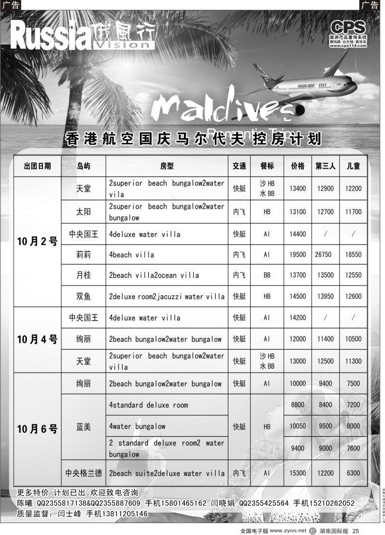R25 俄风行-马尔代夫出团计划2