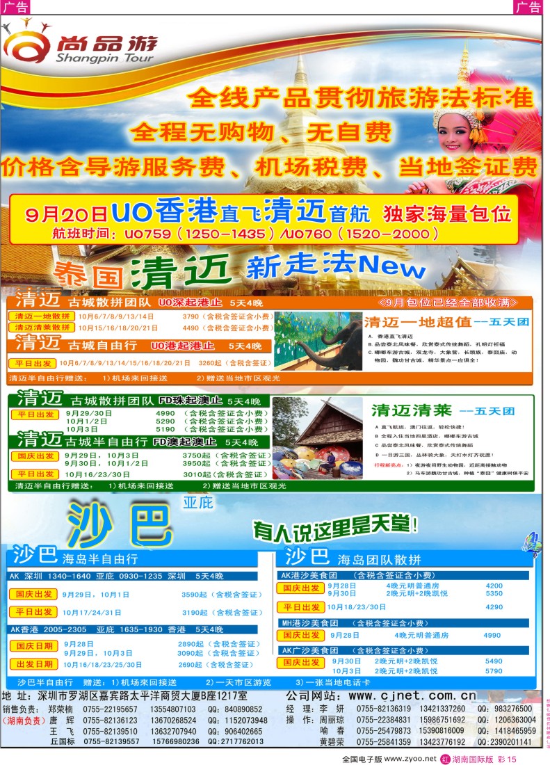 RC15 尚品游沙巴，清迈自由行散拼计划湖南版
