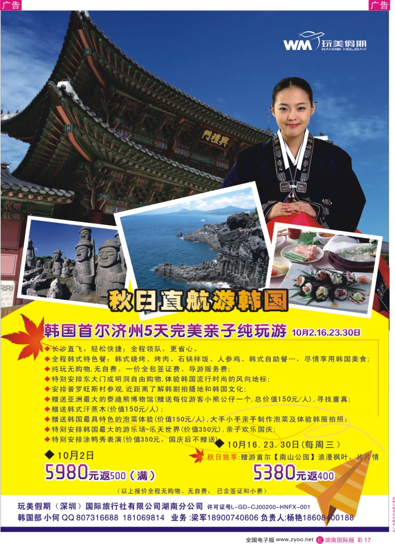 RC17 玩美风情-韩国游