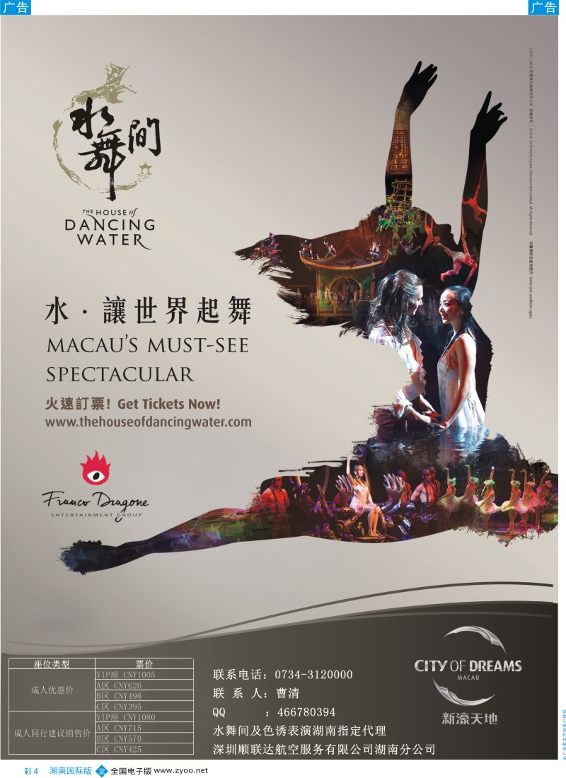 BC04 澳门水舞间门票代理