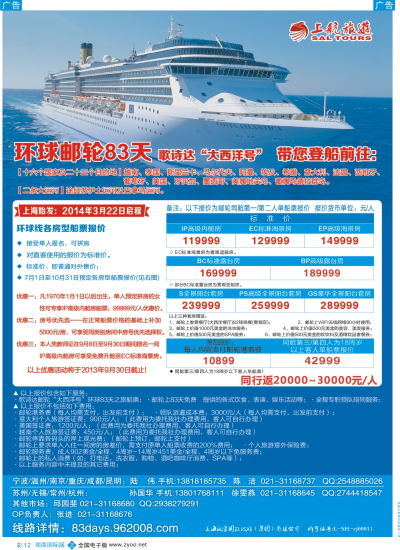 BC12 上航旅游-环球邮轮83天