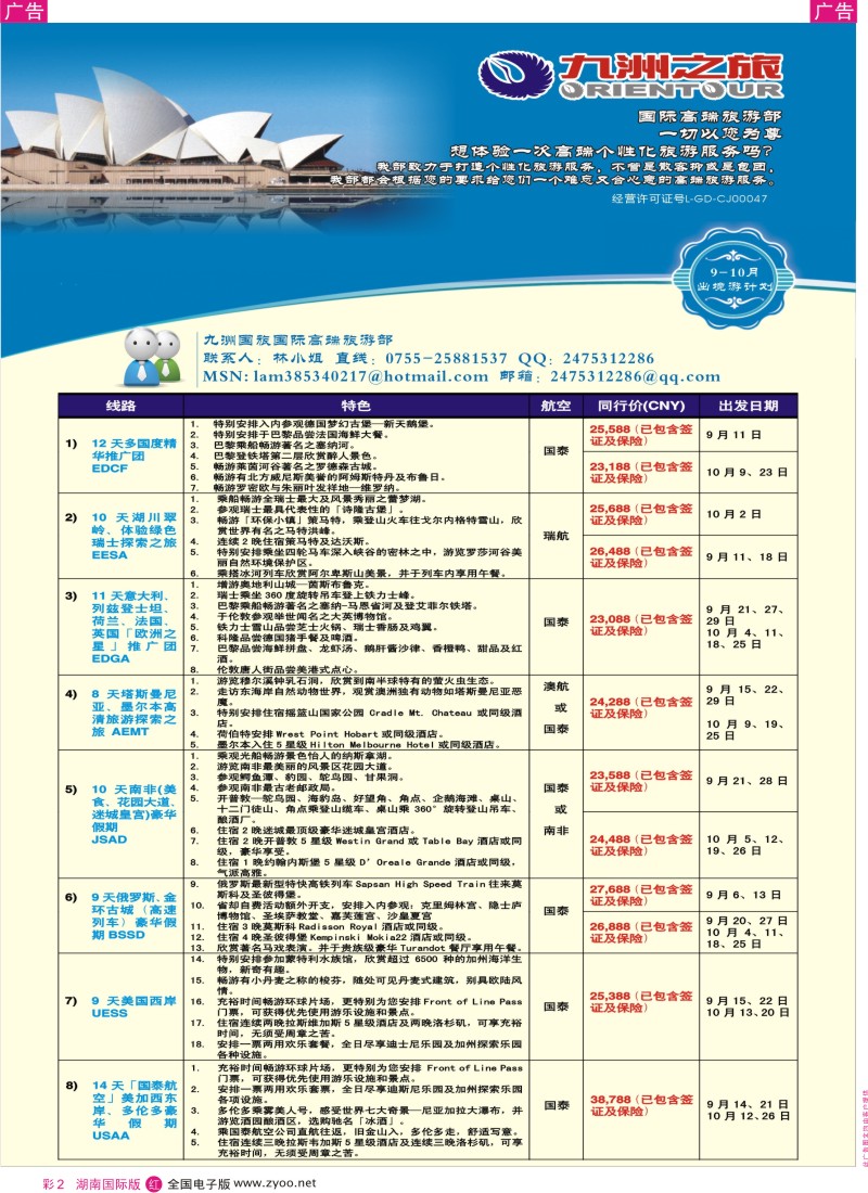 RC02 九洲国旅—国际高端旅游部