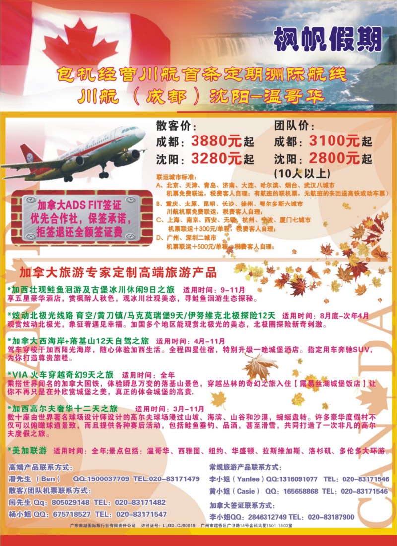 包机经营川航首条定期洲际航班 加拿大温哥华