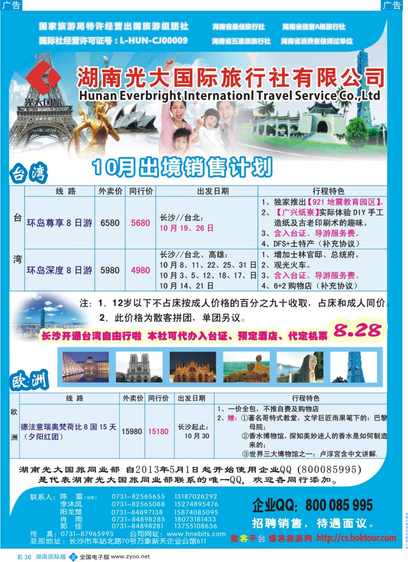 BC36 湖南光大彩1