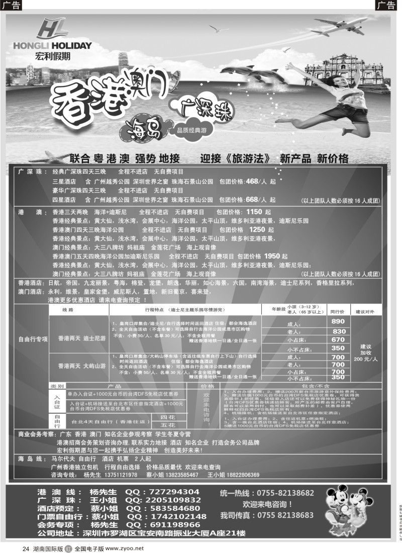 R24 宏利假期——港澳台、海岛专业地接