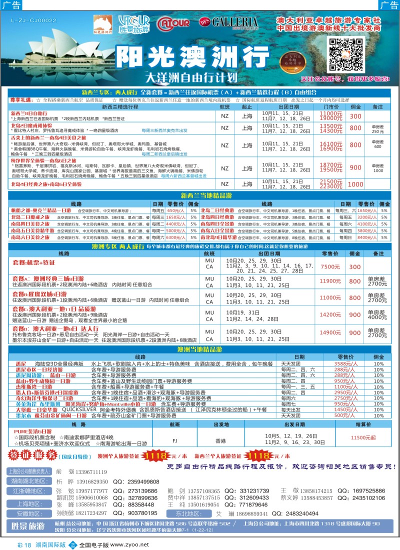 BC18 阳光澳洲行444期 湖南国际2
